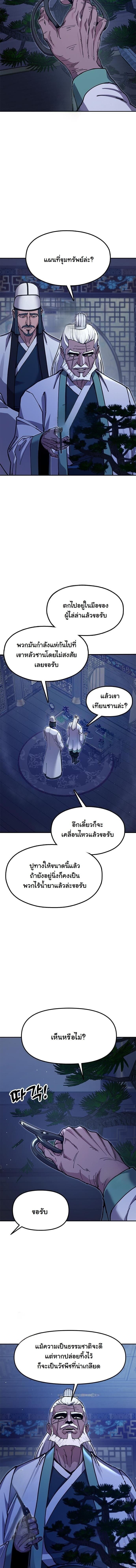 Chronicles of the Lazy Sovereign บันทึกของราชาจอมขี้เกียจ - หน้า 4