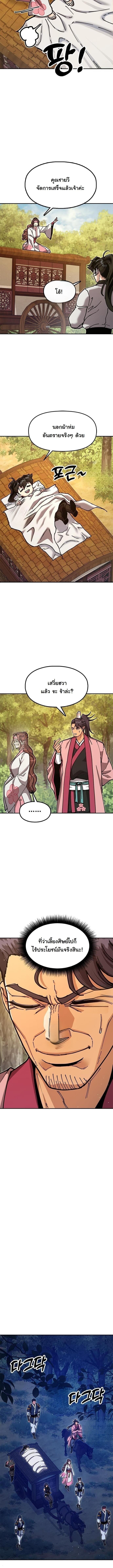 Chronicles of the Lazy Sovereign บันทึกของราชาจอมขี้เกียจ - หน้า 7