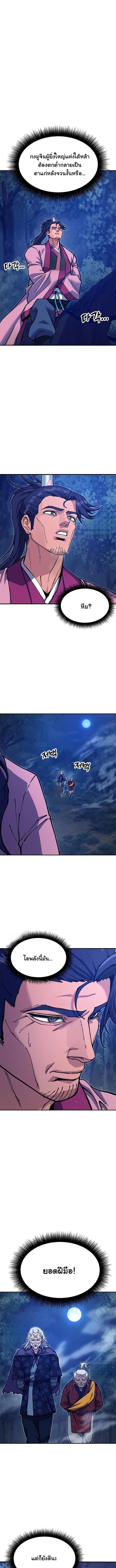 Chronicles of the Lazy Sovereign บันทึกของราชาจอมขี้เกียจ - หน้า 8