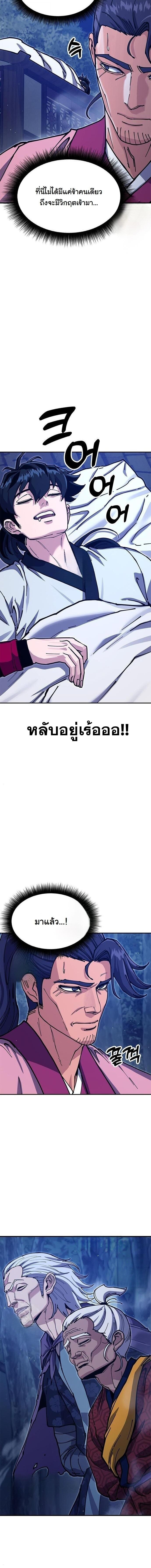 Chronicles of the Lazy Sovereign บันทึกของราชาจอมขี้เกียจ - หน้า 9