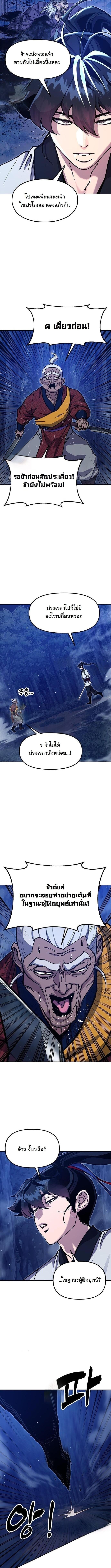 Chronicles of the Lazy Sovereign บันทึกของราชาจอมขี้เกียจ - หน้า 10
