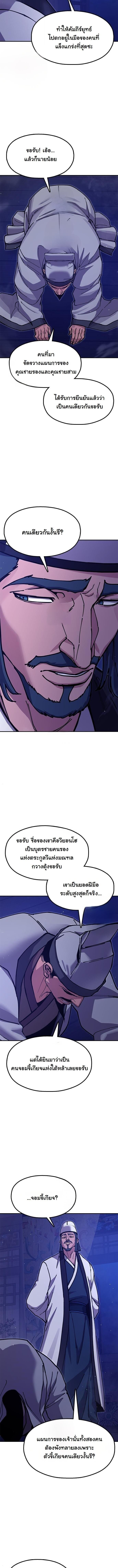 Chronicles of the Lazy Sovereign บันทึกของราชาจอมขี้เกียจ - หน้า 21