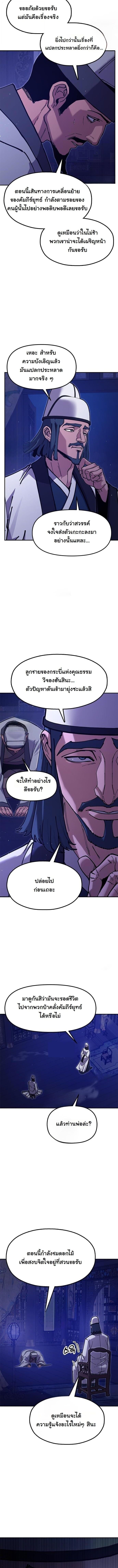 Chronicles of the Lazy Sovereign บันทึกของราชาจอมขี้เกียจ - หน้า 22