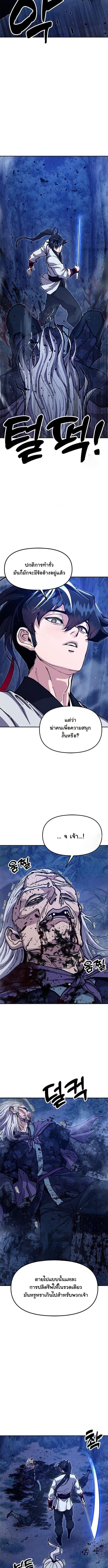 Chronicles of the Lazy Sovereign บันทึกของราชาจอมขี้เกียจ - หน้า 8