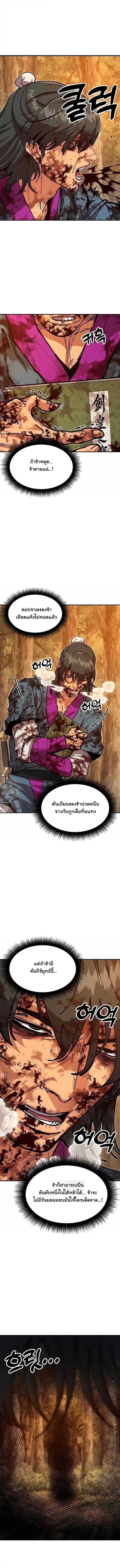 Chronicles of the Lazy Sovereign บันทึกของราชาจอมขี้เกียจ - หน้า 10