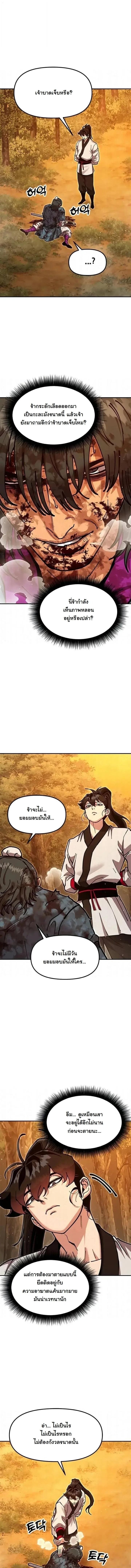 Chronicles of the Lazy Sovereign บันทึกของราชาจอมขี้เกียจ - หน้า 12