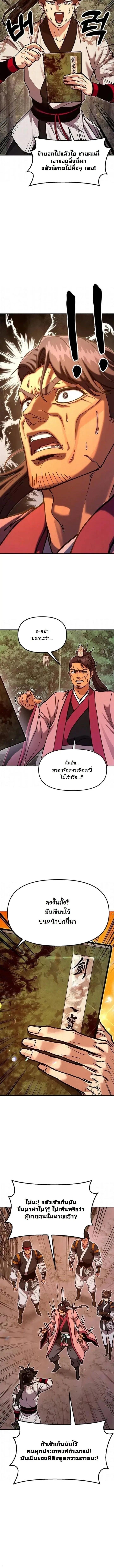 Chronicles of the Lazy Sovereign บันทึกของราชาจอมขี้เกียจ - หน้า 17