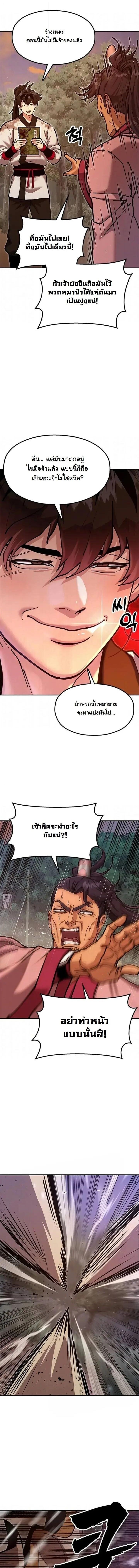 Chronicles of the Lazy Sovereign บันทึกของราชาจอมขี้เกียจ - หน้า 18