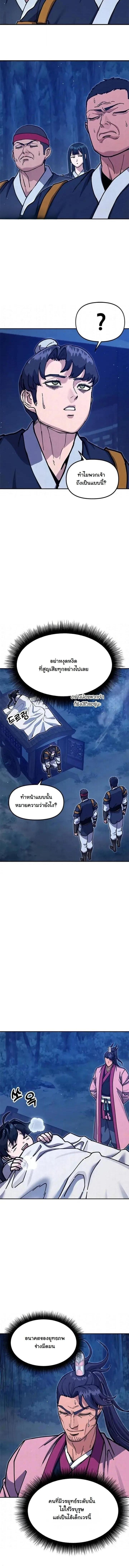 Chronicles of the Lazy Sovereign บันทึกของราชาจอมขี้เกียจ - หน้า 2