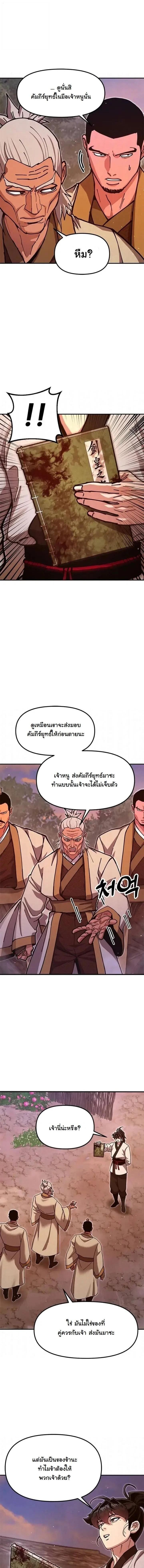 Chronicles of the Lazy Sovereign บันทึกของราชาจอมขี้เกียจ - หน้า 20