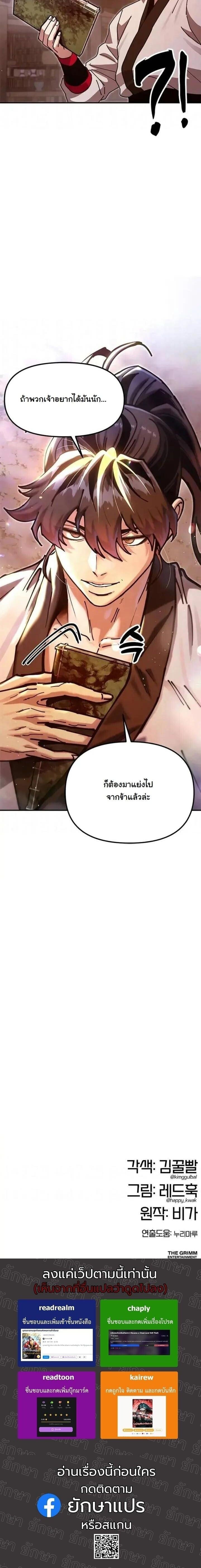 Chronicles of the Lazy Sovereign บันทึกของราชาจอมขี้เกียจ - หน้า 21