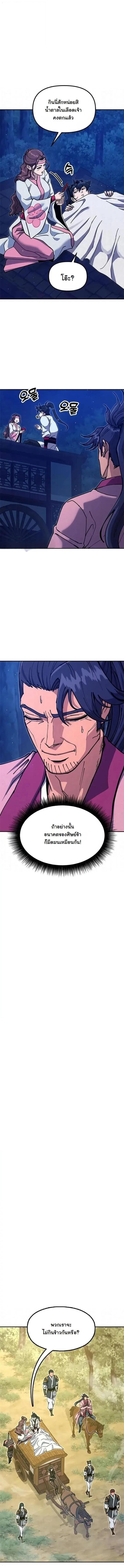 Chronicles of the Lazy Sovereign บันทึกของราชาจอมขี้เกียจ - หน้า 3