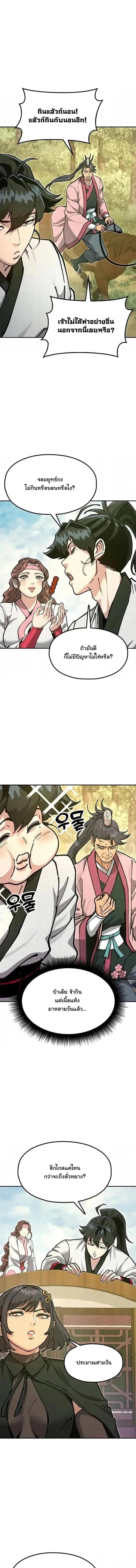 Chronicles of the Lazy Sovereign บันทึกของราชาจอมขี้เกียจ - หน้า 4