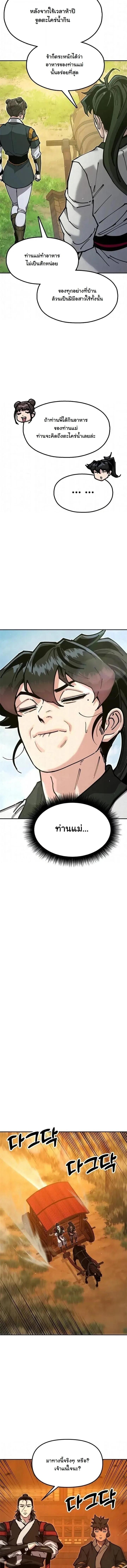 Chronicles of the Lazy Sovereign บันทึกของราชาจอมขี้เกียจ - หน้า 7
