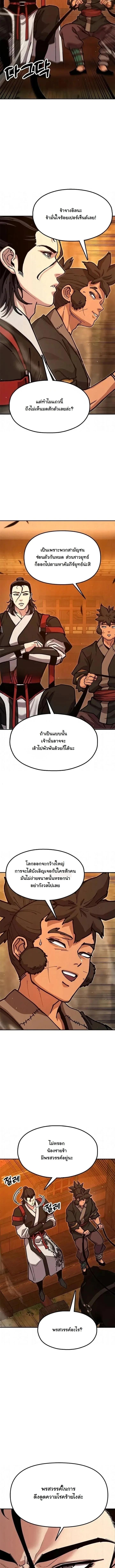 Chronicles of the Lazy Sovereign บันทึกของราชาจอมขี้เกียจ - หน้า 8