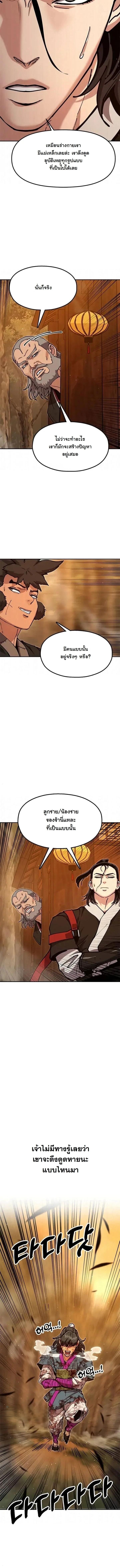 Chronicles of the Lazy Sovereign บันทึกของราชาจอมขี้เกียจ - หน้า 9
