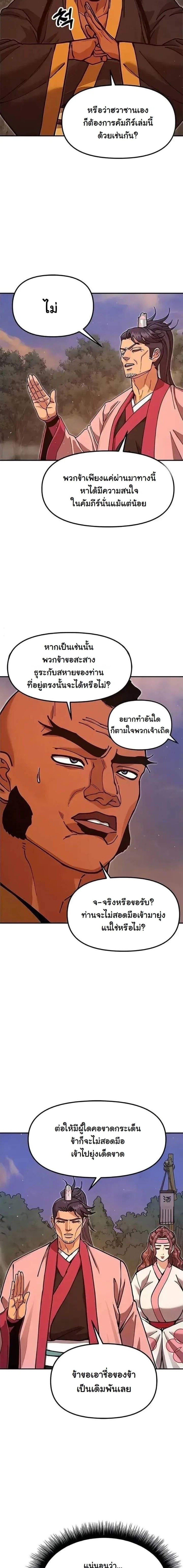 Chronicles of the Lazy Sovereign บันทึกของราชาจอมขี้เกียจ - หน้า 10