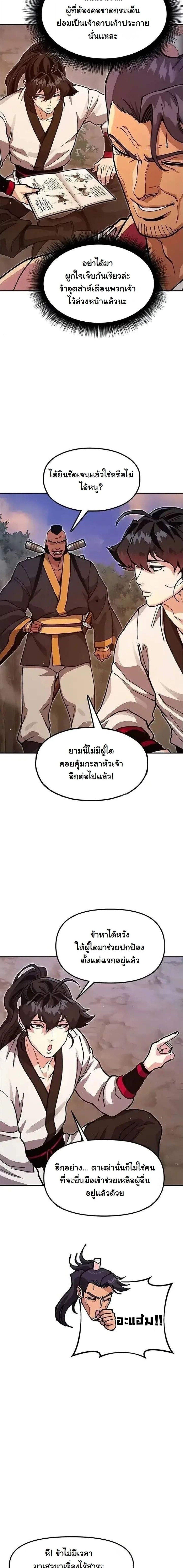 Chronicles of the Lazy Sovereign บันทึกของราชาจอมขี้เกียจ - หน้า 11