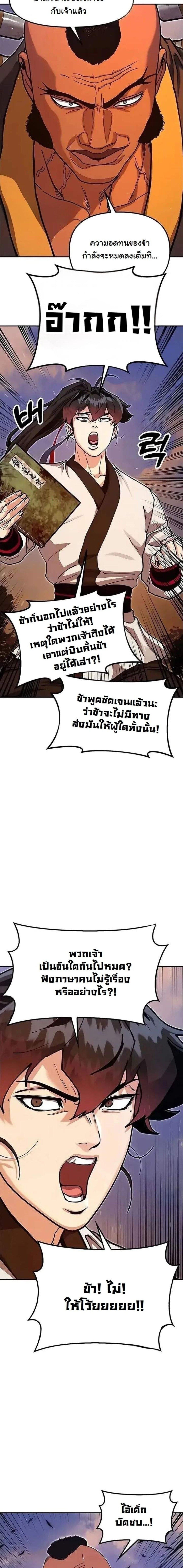 Chronicles of the Lazy Sovereign บันทึกของราชาจอมขี้เกียจ - หน้า 12