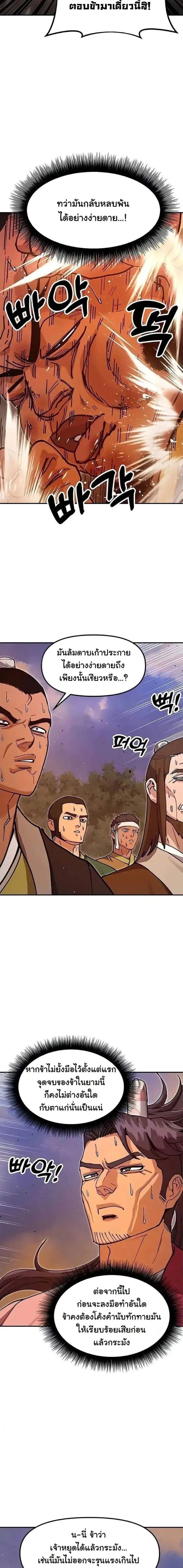 Chronicles of the Lazy Sovereign บันทึกของราชาจอมขี้เกียจ - หน้า 17
