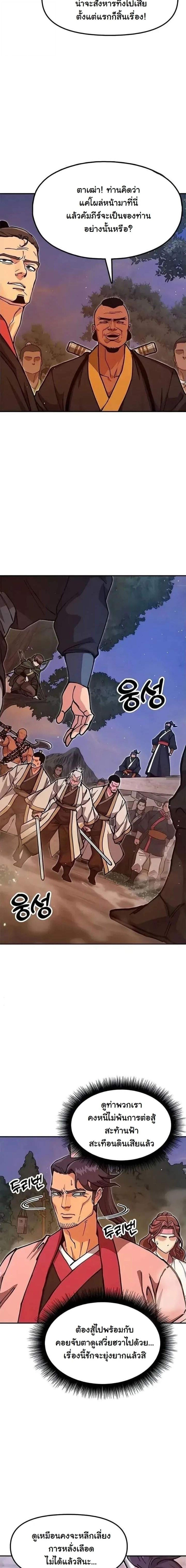 Chronicles of the Lazy Sovereign บันทึกของราชาจอมขี้เกียจ - หน้า 2