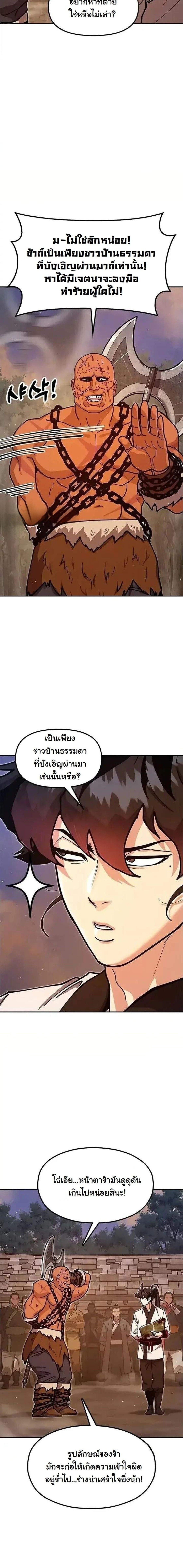 Chronicles of the Lazy Sovereign บันทึกของราชาจอมขี้เกียจ - หน้า 23