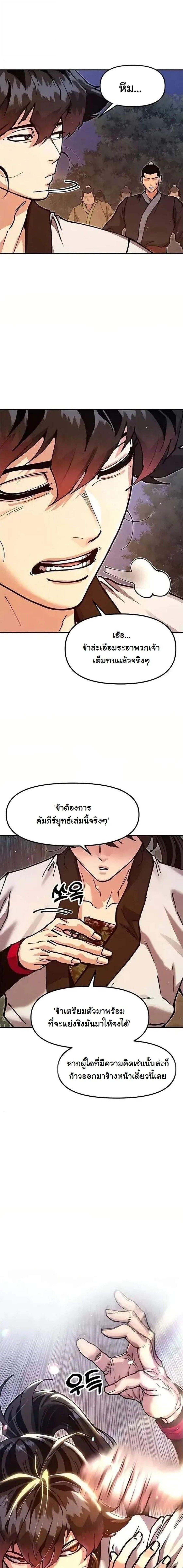 Chronicles of the Lazy Sovereign บันทึกของราชาจอมขี้เกียจ - หน้า 24
