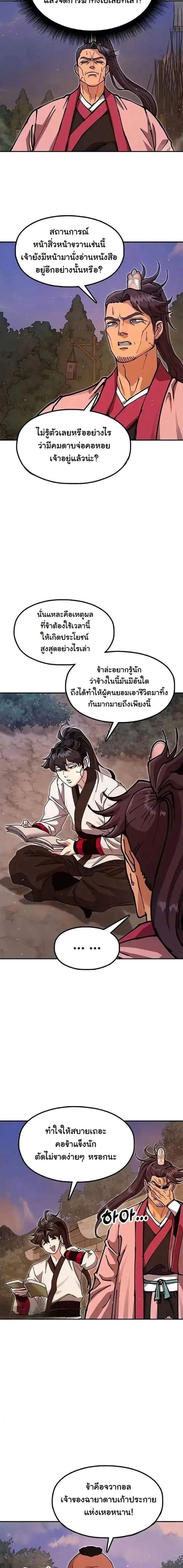 Chronicles of the Lazy Sovereign บันทึกของราชาจอมขี้เกียจ - หน้า 4