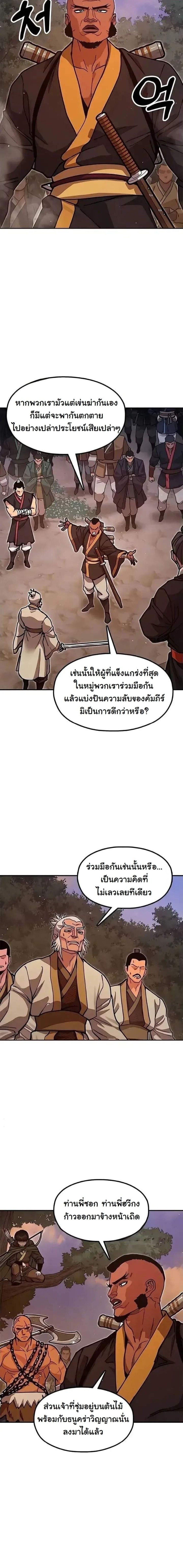 Chronicles of the Lazy Sovereign บันทึกของราชาจอมขี้เกียจ - หน้า 5