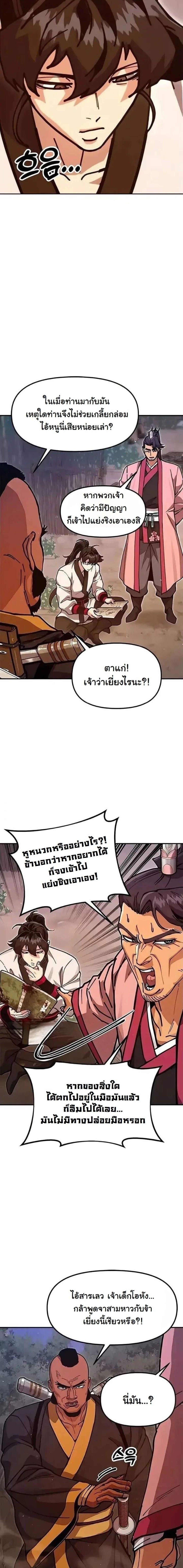 Chronicles of the Lazy Sovereign บันทึกของราชาจอมขี้เกียจ - หน้า 7