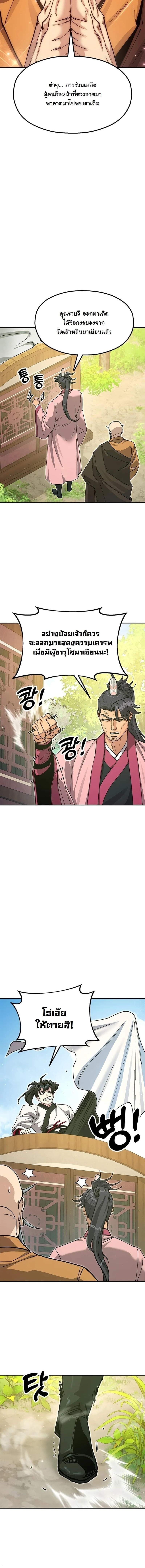 Chronicles of the Lazy Sovereign บันทึกของราชาจอมขี้เกียจ - หน้า 11