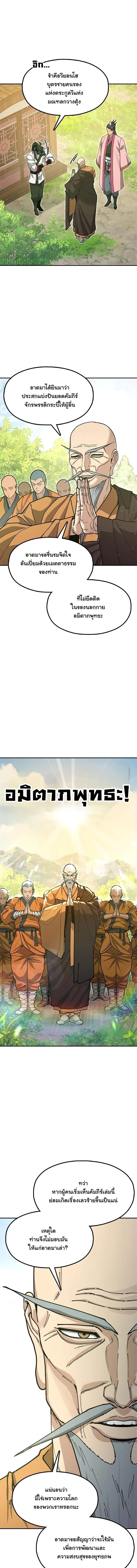 Chronicles of the Lazy Sovereign บันทึกของราชาจอมขี้เกียจ - หน้า 12