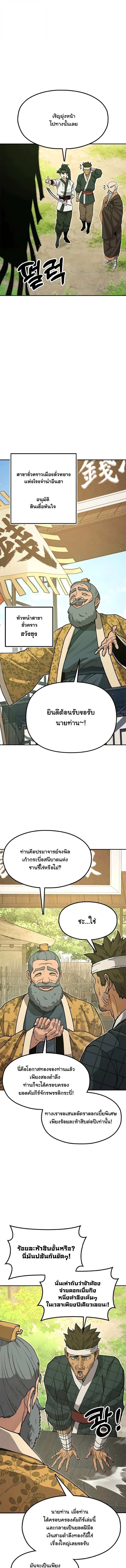 Chronicles of the Lazy Sovereign บันทึกของราชาจอมขี้เกียจ - หน้า 14