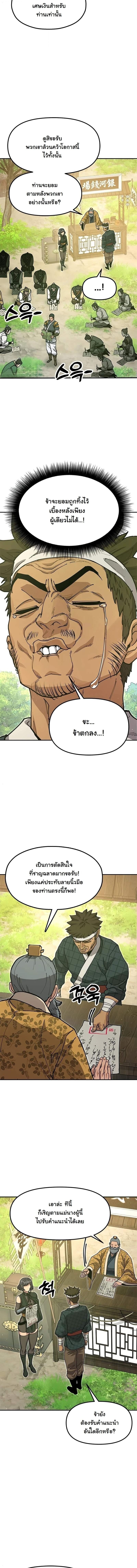 Chronicles of the Lazy Sovereign บันทึกของราชาจอมขี้เกียจ - หน้า 15