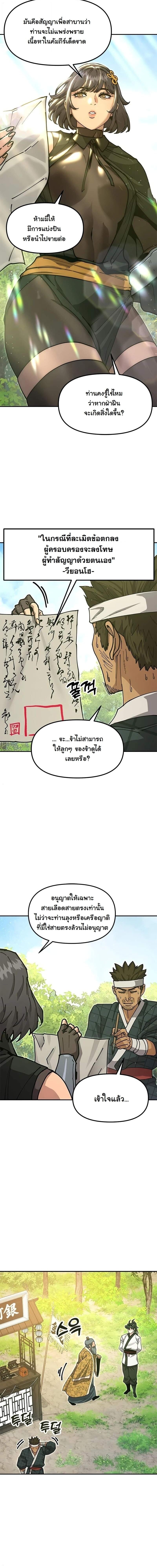 Chronicles of the Lazy Sovereign บันทึกของราชาจอมขี้เกียจ - หน้า 16