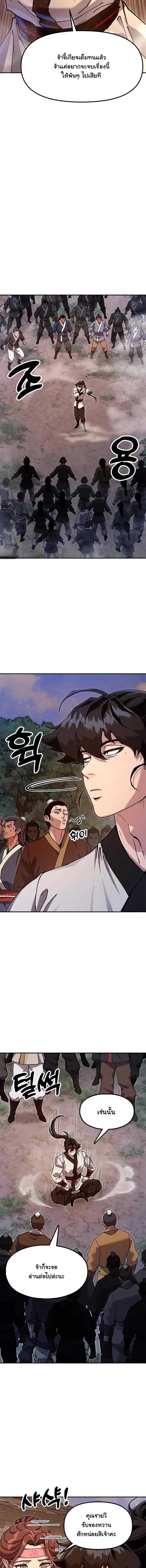 Chronicles of the Lazy Sovereign บันทึกของราชาจอมขี้เกียจ - หน้า 2