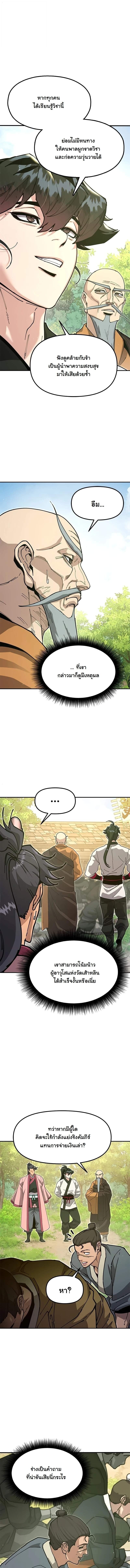 Chronicles of the Lazy Sovereign บันทึกของราชาจอมขี้เกียจ - หน้า 21