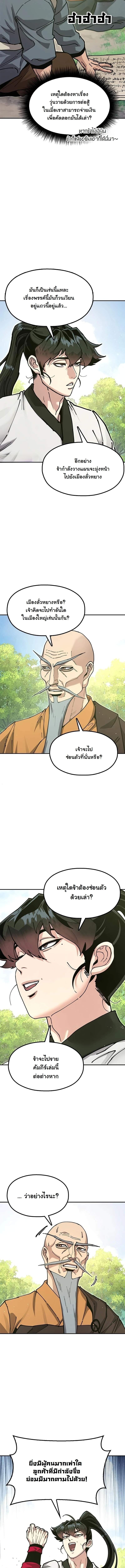 Chronicles of the Lazy Sovereign บันทึกของราชาจอมขี้เกียจ - หน้า 22
