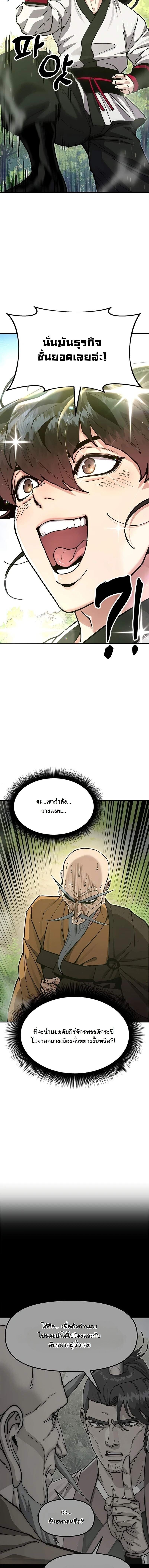 Chronicles of the Lazy Sovereign บันทึกของราชาจอมขี้เกียจ - หน้า 23