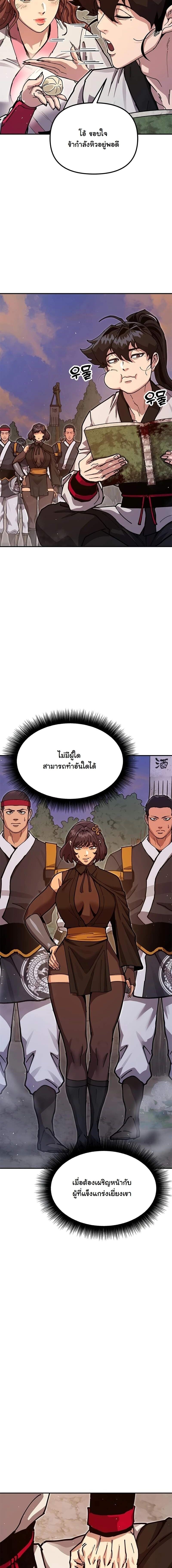 Chronicles of the Lazy Sovereign บันทึกของราชาจอมขี้เกียจ - หน้า 3