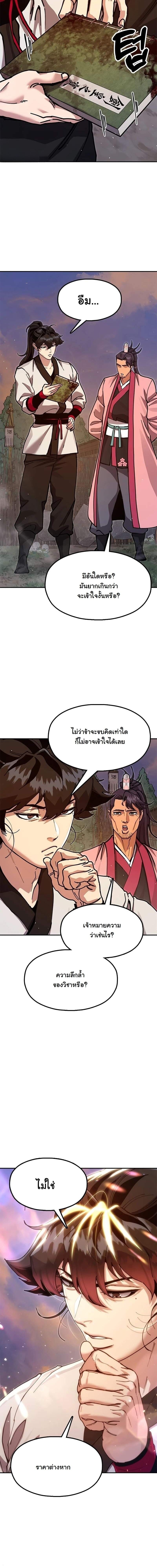 Chronicles of the Lazy Sovereign บันทึกของราชาจอมขี้เกียจ - หน้า 4