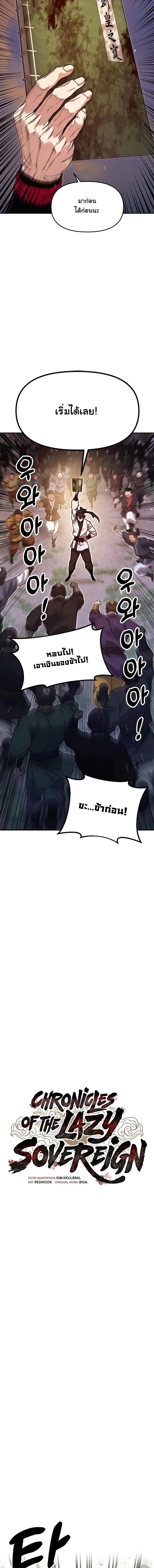 Chronicles of the Lazy Sovereign บันทึกของราชาจอมขี้เกียจ - หน้า 6