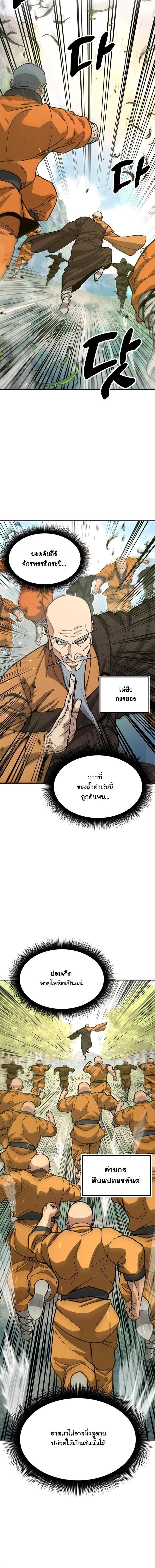 Chronicles of the Lazy Sovereign บันทึกของราชาจอมขี้เกียจ - หน้า 7