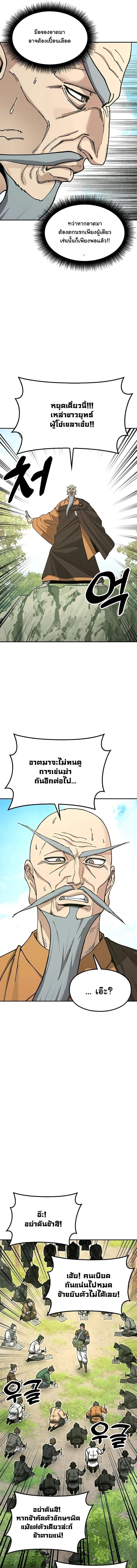 Chronicles of the Lazy Sovereign บันทึกของราชาจอมขี้เกียจ - หน้า 8