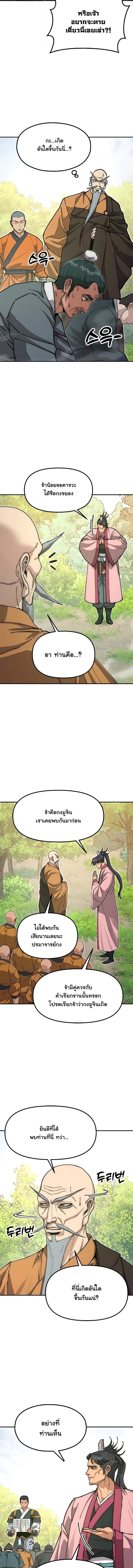 Chronicles of the Lazy Sovereign บันทึกของราชาจอมขี้เกียจ - หน้า 9