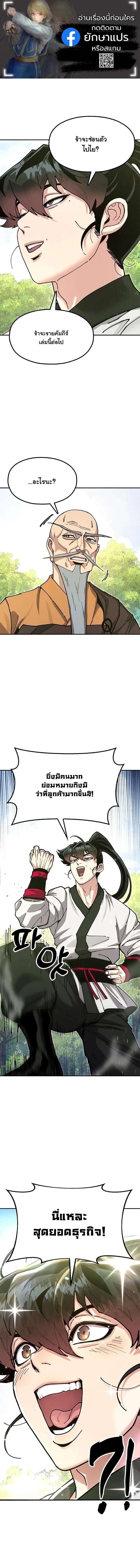 Chronicles of the Lazy Sovereign บันทึกของราชาจอมขี้เกียจ - หน้า 1