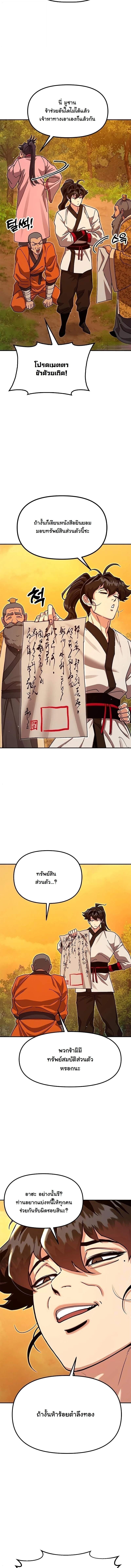 Chronicles of the Lazy Sovereign บันทึกของราชาจอมขี้เกียจ - หน้า 10