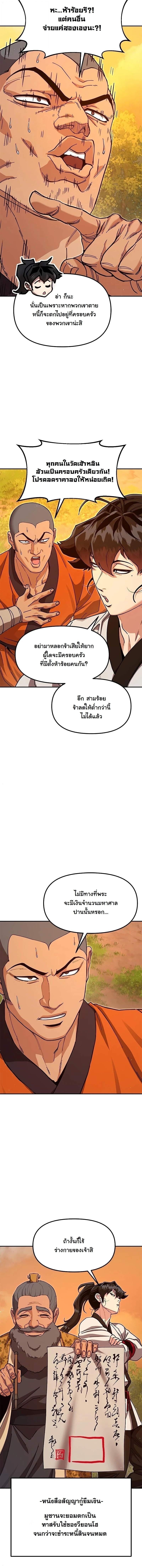Chronicles of the Lazy Sovereign บันทึกของราชาจอมขี้เกียจ - หน้า 11