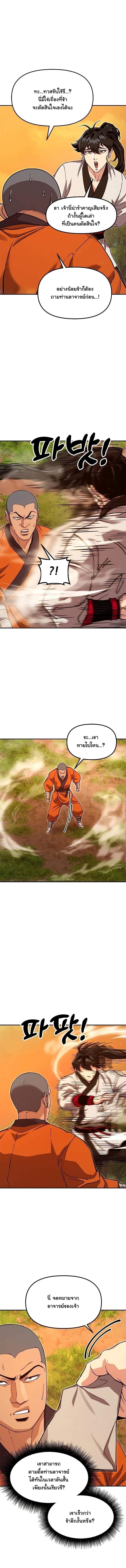 Chronicles of the Lazy Sovereign บันทึกของราชาจอมขี้เกียจ - หน้า 12