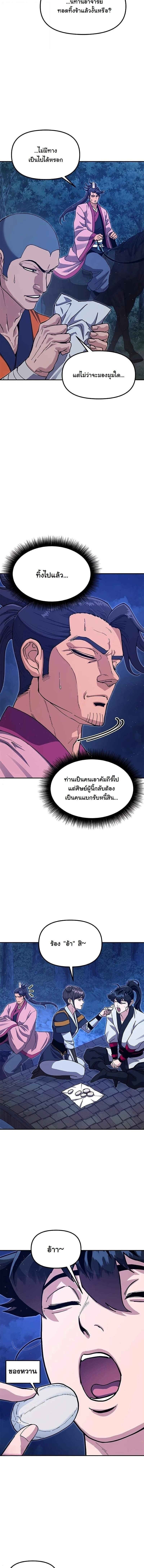 Chronicles of the Lazy Sovereign บันทึกของราชาจอมขี้เกียจ - หน้า 14